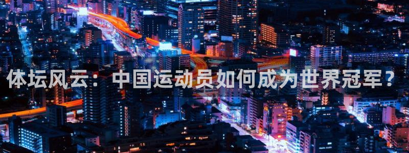 皇冠678体育