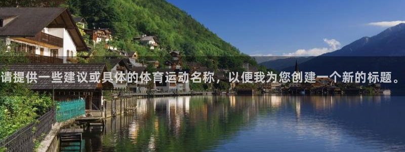 678体育知识
